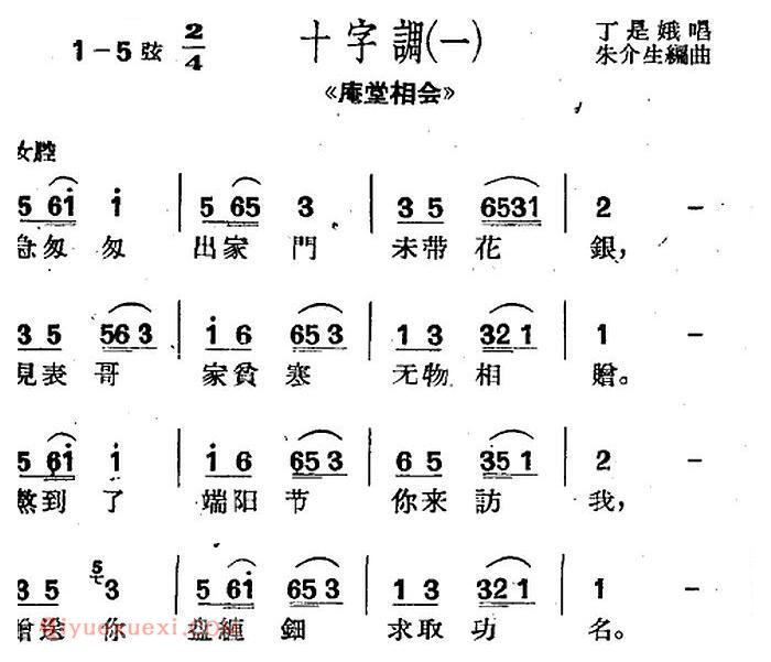 沪剧曲调《十字调》选自/庵堂相会