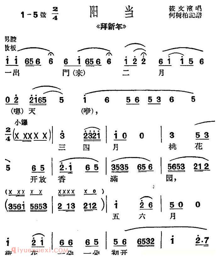 沪剧曲调《阳当》选自/拜新年