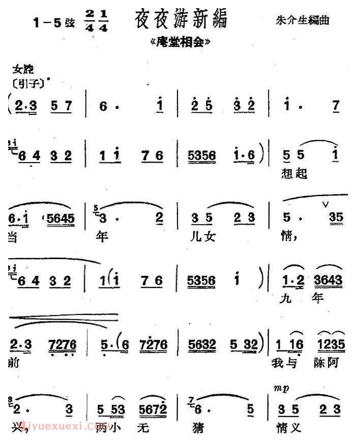 沪剧曲调《夜夜游新编》选自/庵堂相会