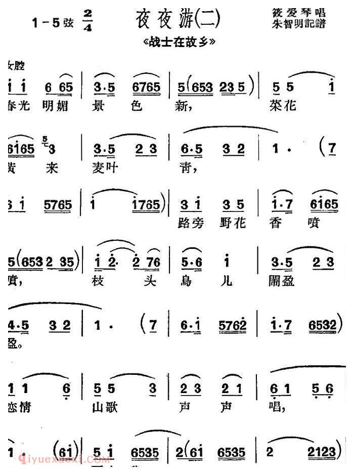 沪剧曲调《夜夜游 二》选自/战士在故乡