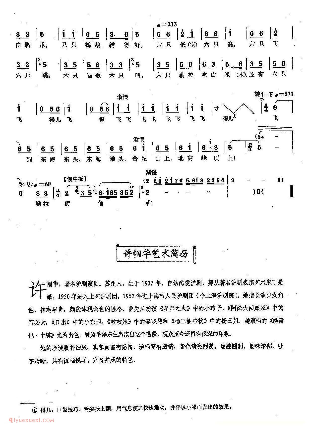 沪剧《绣荷包》简谱