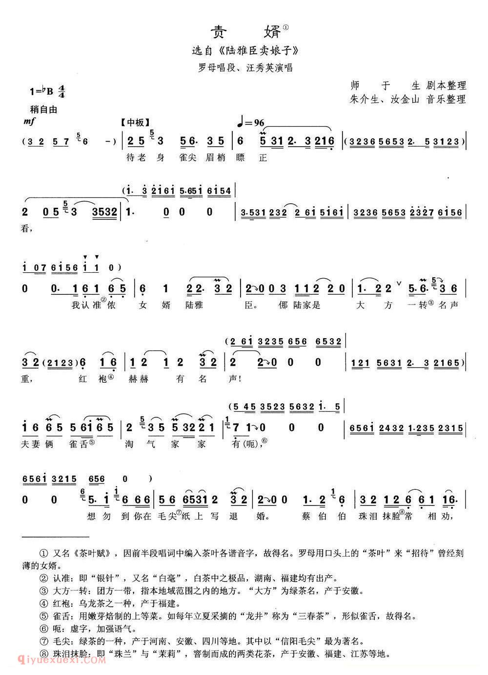 沪剧《34责婿》选自/陆雅臣卖娘子