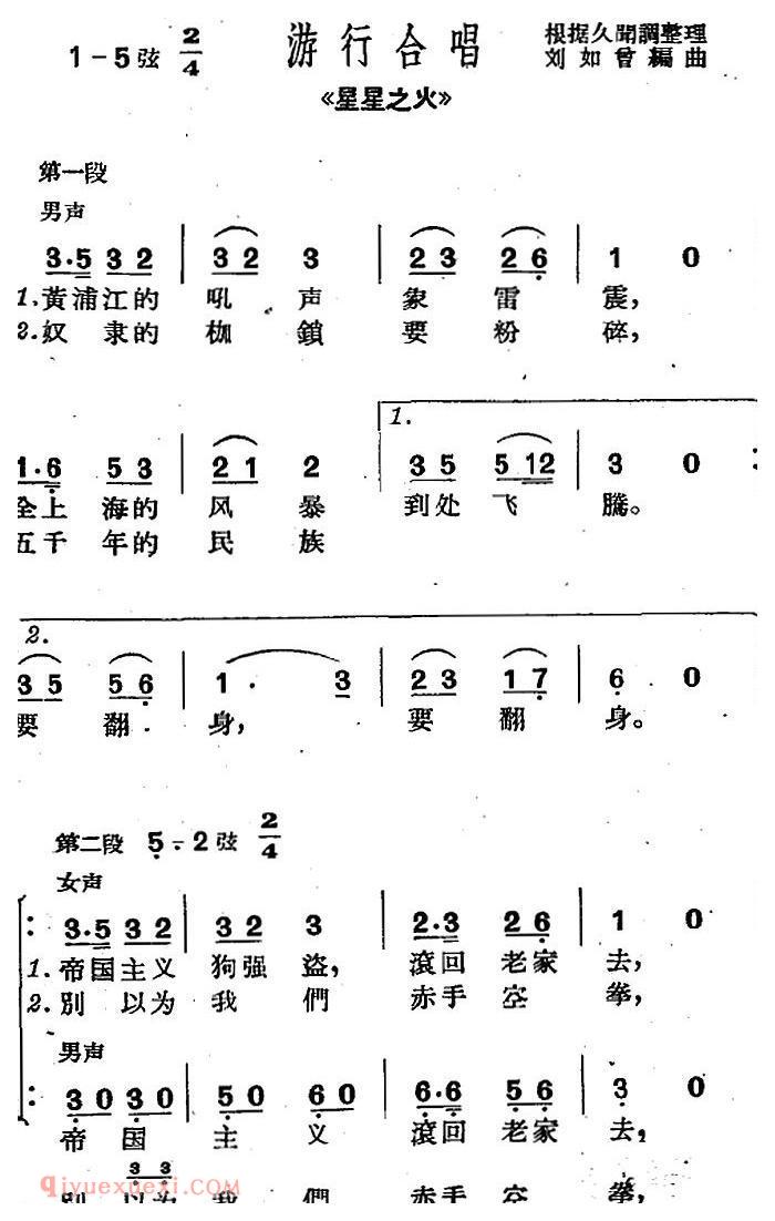 沪剧曲调《游行合唱》选自/星星之火