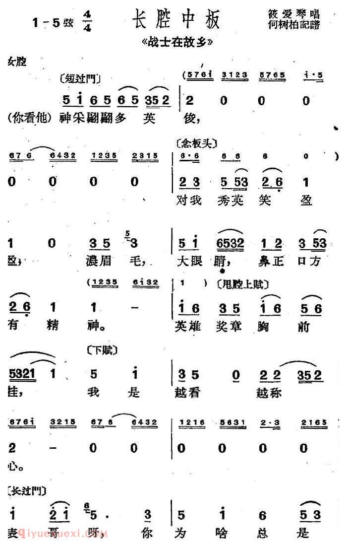 沪剧曲调《长腔中板》选自/战士在故乡