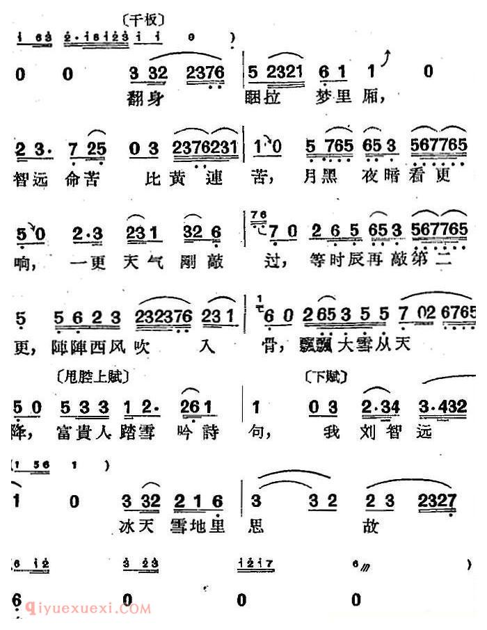 沪剧曲调《长腔慢中板》选自/刘智远敲更