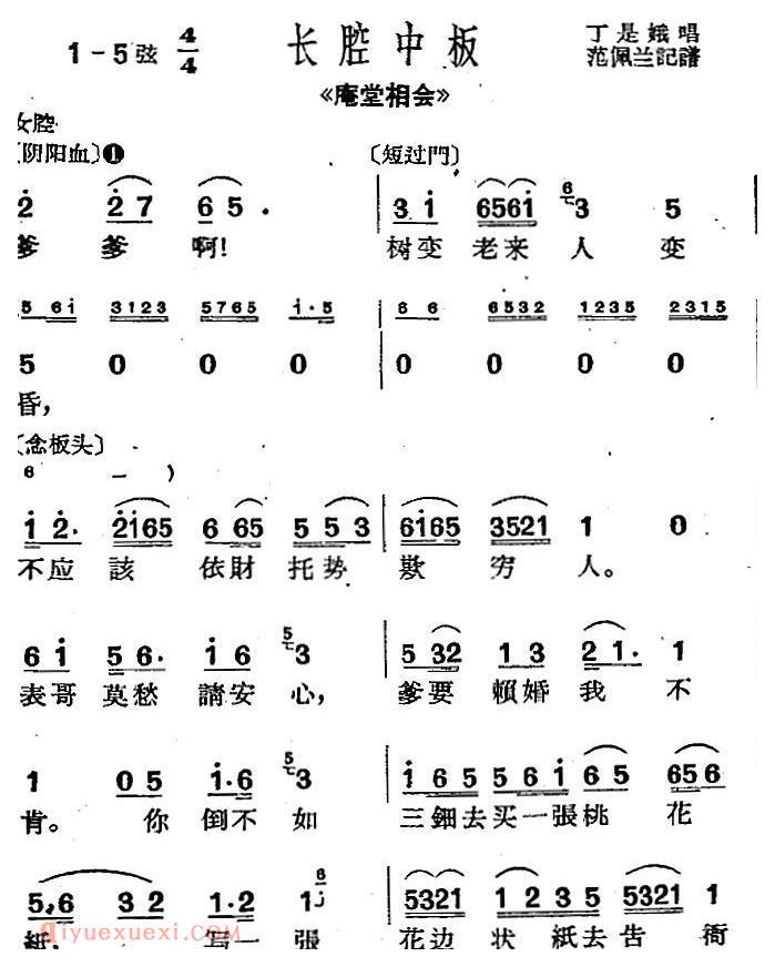 沪剧曲调《长腔中板》选自/庵堂相会