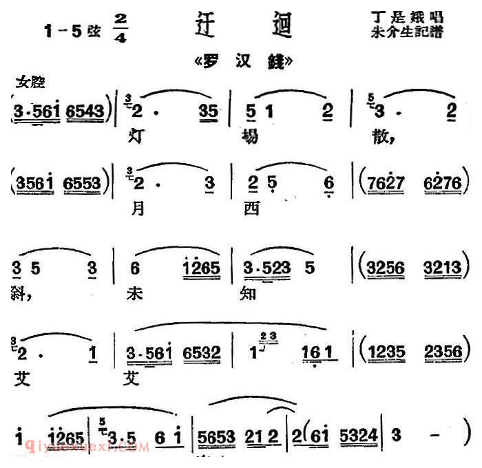 沪剧曲调《迂迴》选自/罗汉钱