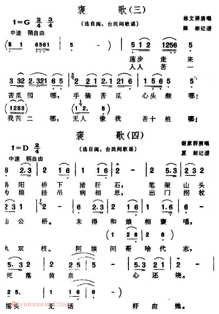 芗剧曲调【褒歌】4首
