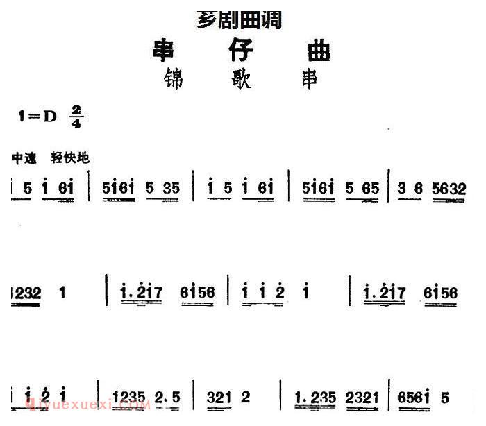 芗剧曲调[串仔曲]锦歌串