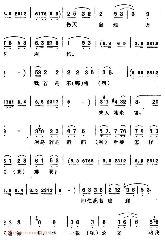 芗剧曲调[驸马做事太不该]选自/秦香莲/韩琪、秦香莲唱腔