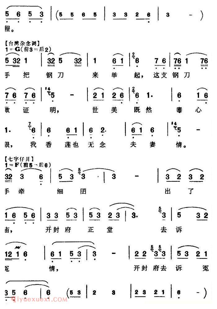 芗剧曲调[驸马做事太不该]选自/秦香莲/韩琪、秦香莲唱腔