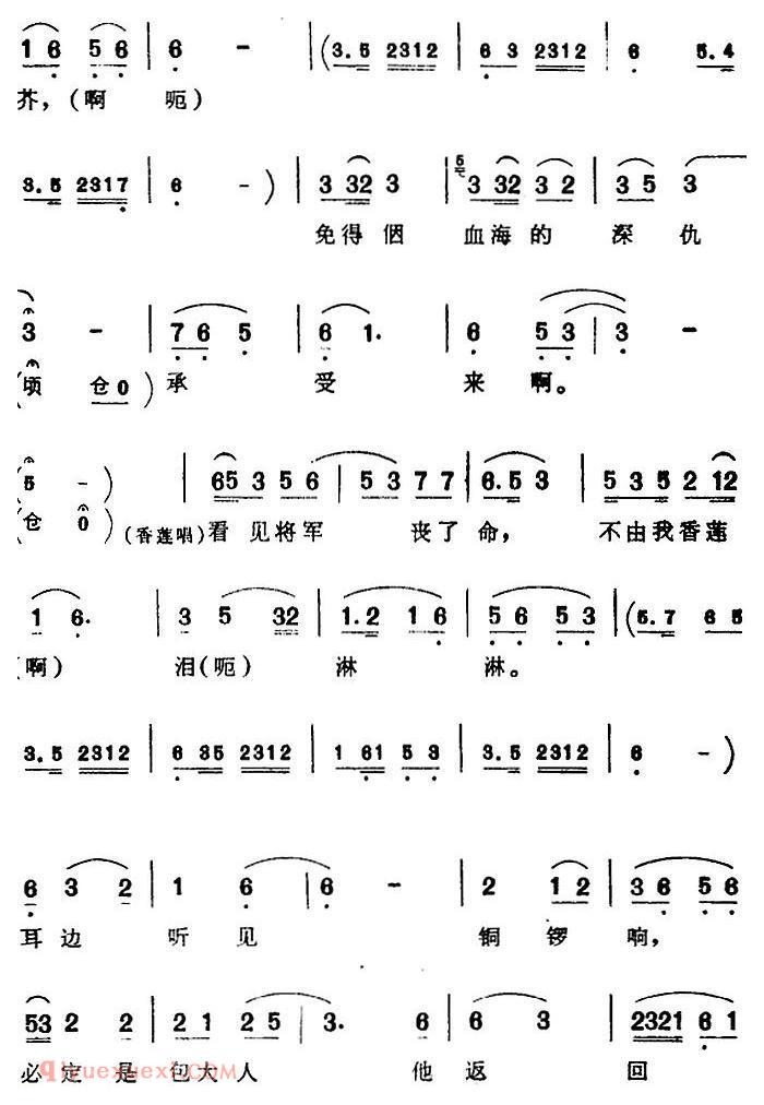 芗剧曲调[驸马做事太不该]选自/秦香莲/韩琪、秦香莲唱腔