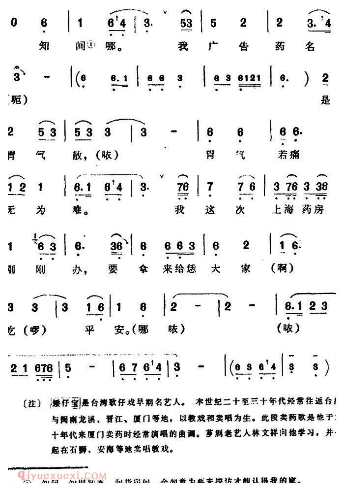 芗剧曲调[卖药歌]2首
