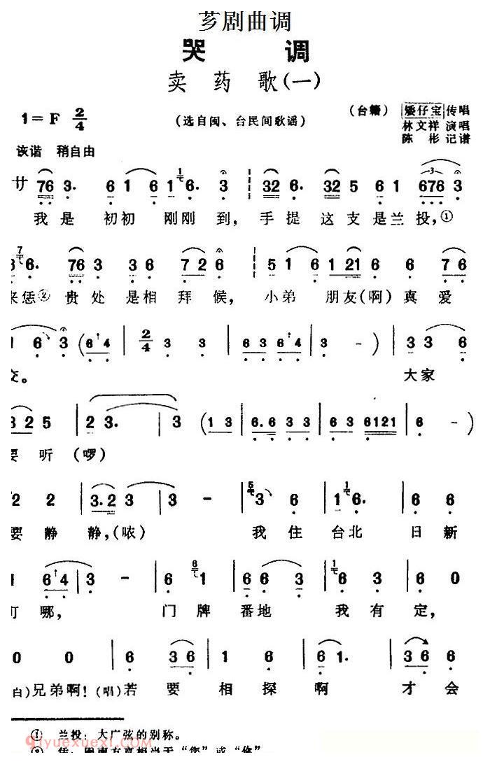 芗剧曲调[卖药歌]2首
