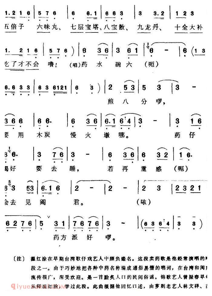 芗剧曲调[卖药歌]2首