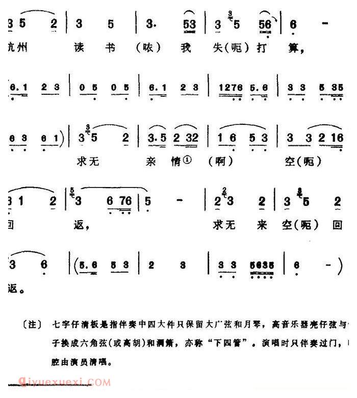 芗剧曲调[七字仔清板/一]选自/山伯英台