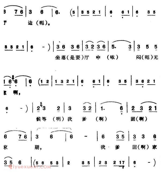 芗剧曲调[七字仔调]选自/歌仔戏幕表戏唱腔