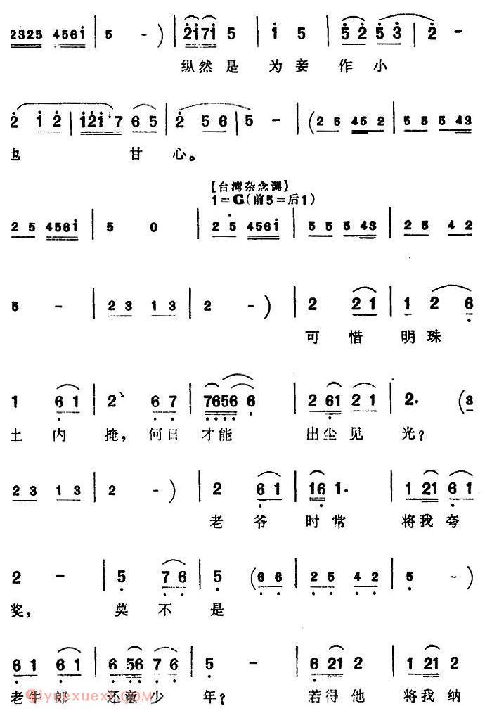 芗剧曲调[弃寒舍进张府改换门庭]选自/麟骨床/文嫣唱腔