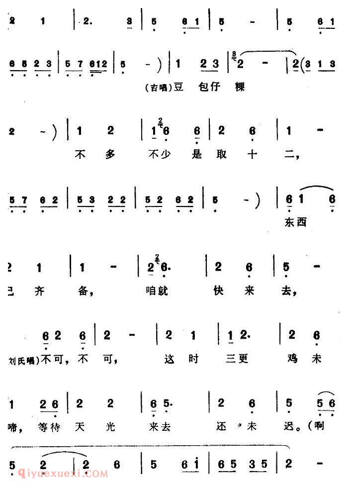 芗剧曲调[台湾杂念调]3首