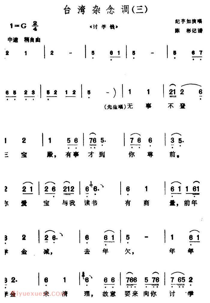 芗剧曲调[台湾杂念调]3首