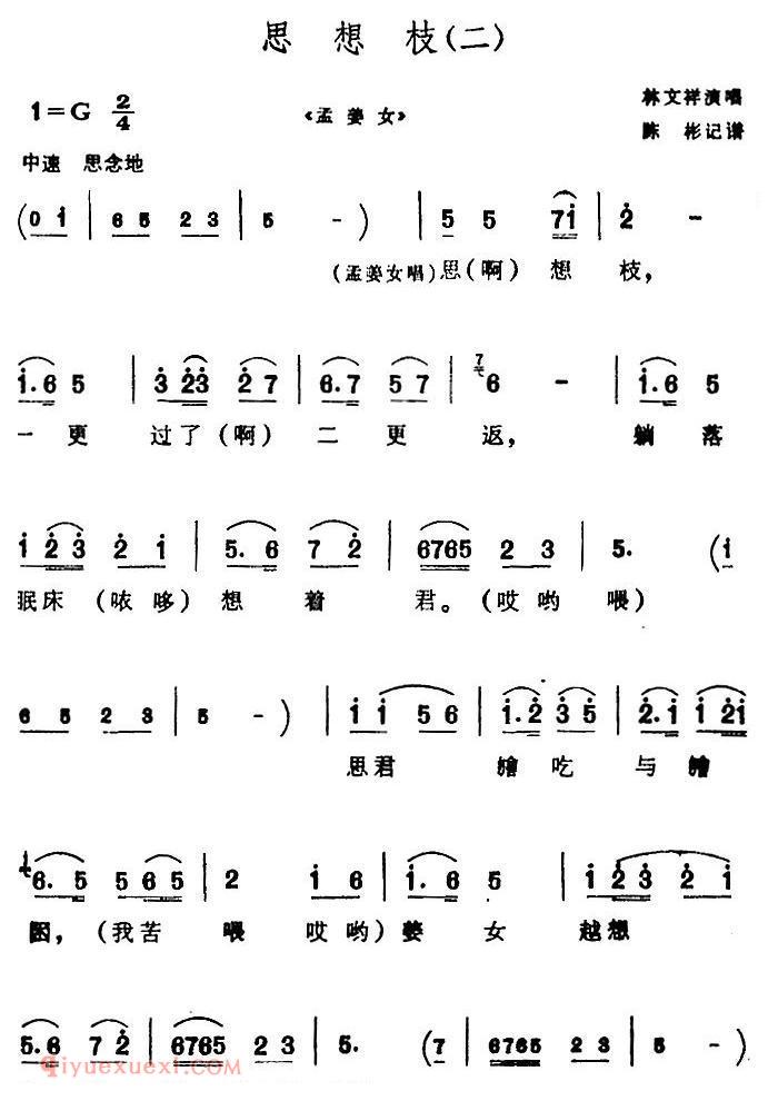 芗剧曲调[思想枝]2首