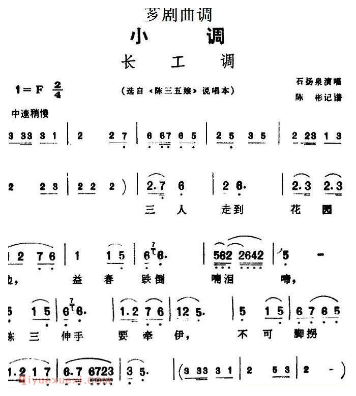 芗剧曲调[长工调]选自/陈三五娘/说唱本