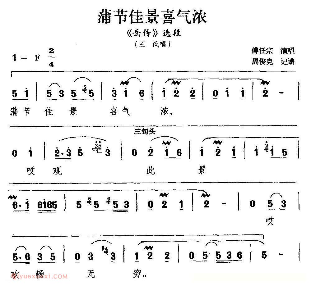 湘剧[蒲节佳景喜气浓]岳传/选段/王氏唱