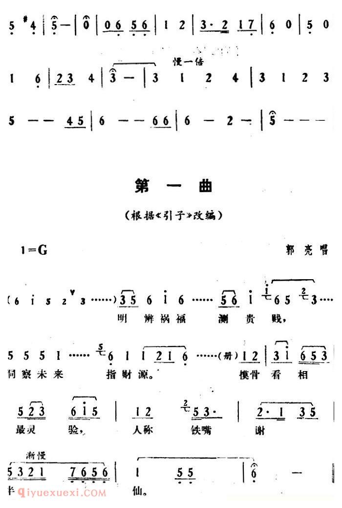 湘剧高腔[郭亮]第四场 南门脱险