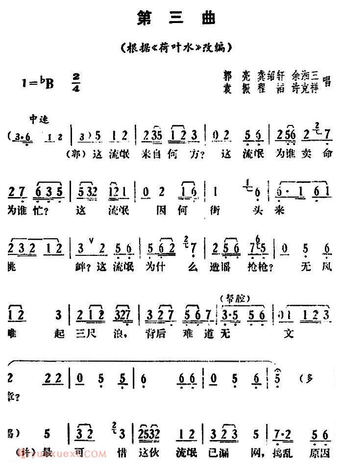 湘剧高腔[郭亮]第二场 还枪审贵