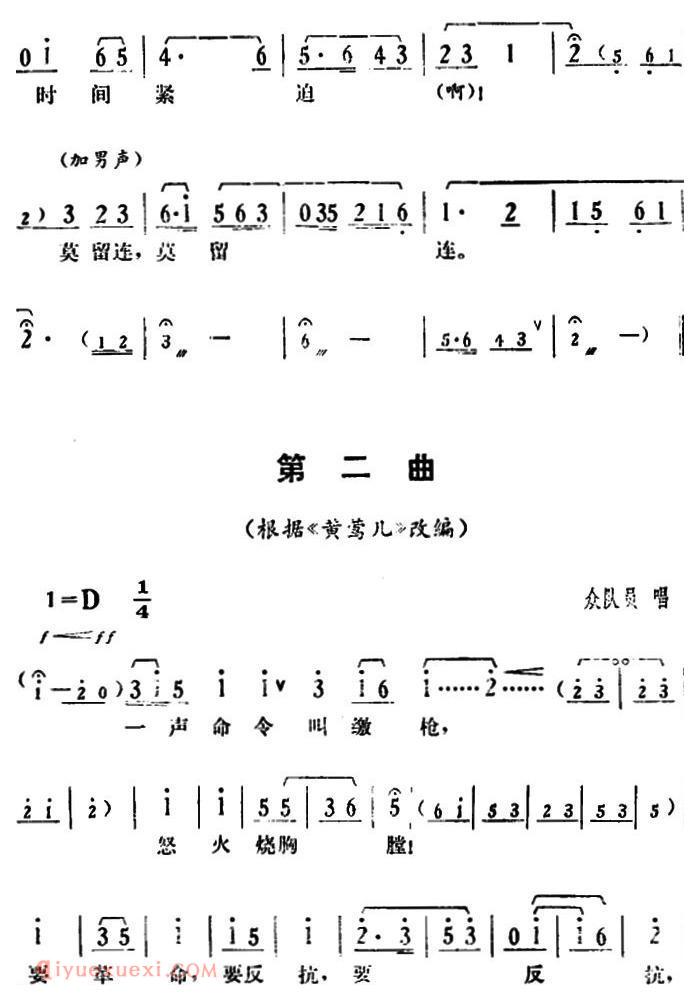 湘剧高腔[郭亮]第三场 马日之夜