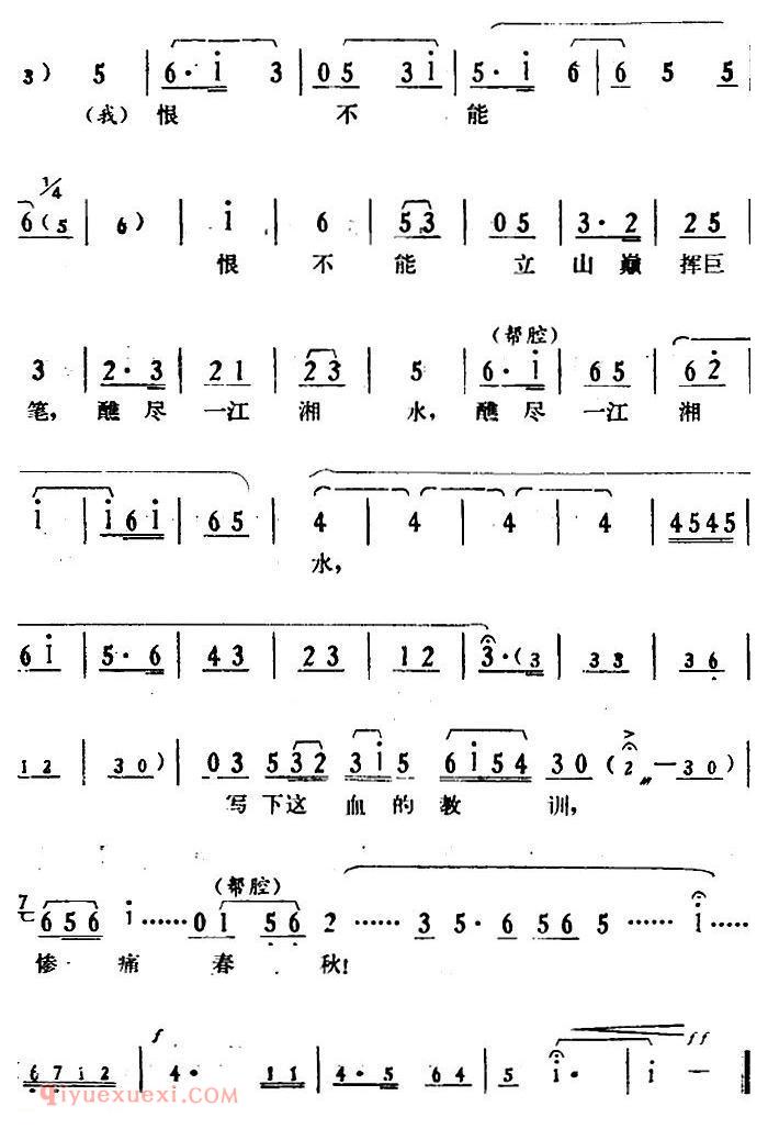 湘剧高腔[郭亮]第五场 麓山青松