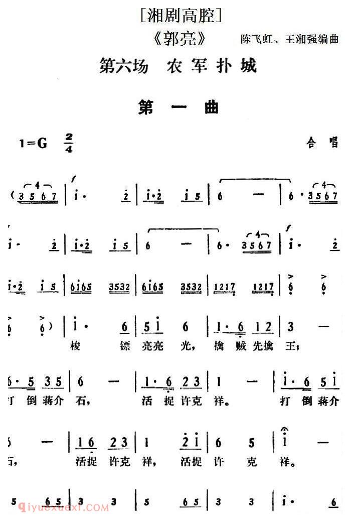 湘剧高腔[郭亮]第六场 农军扑城 