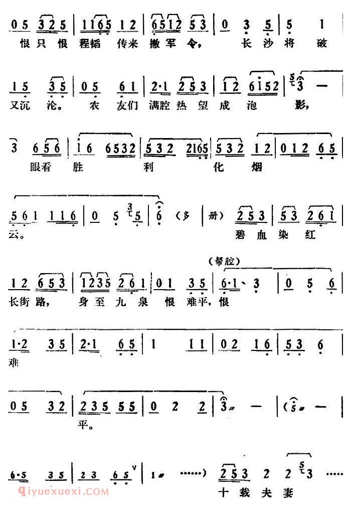 湘剧高腔[郭亮]第六场 农军扑城 