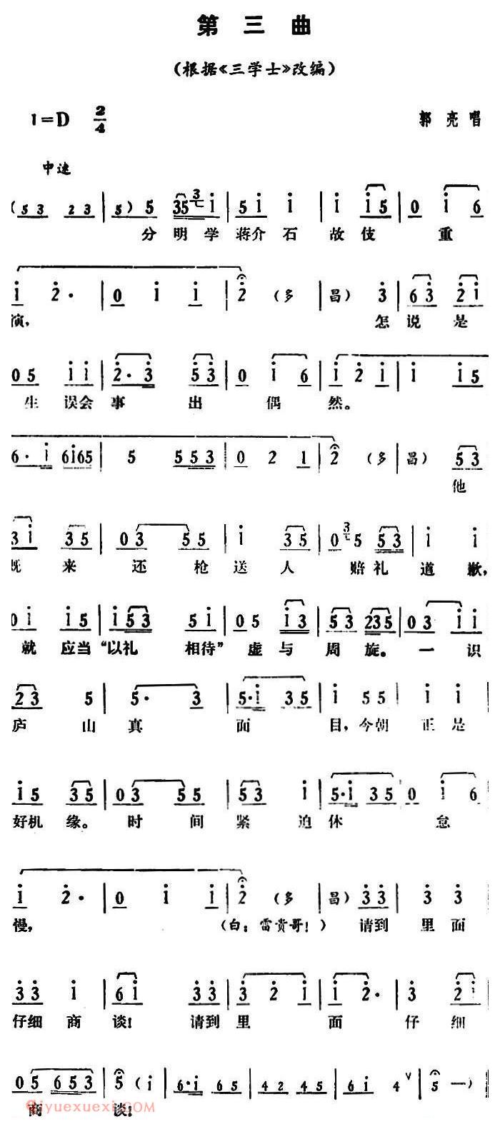 湘剧高腔[郭亮]第一场 风雨欲来