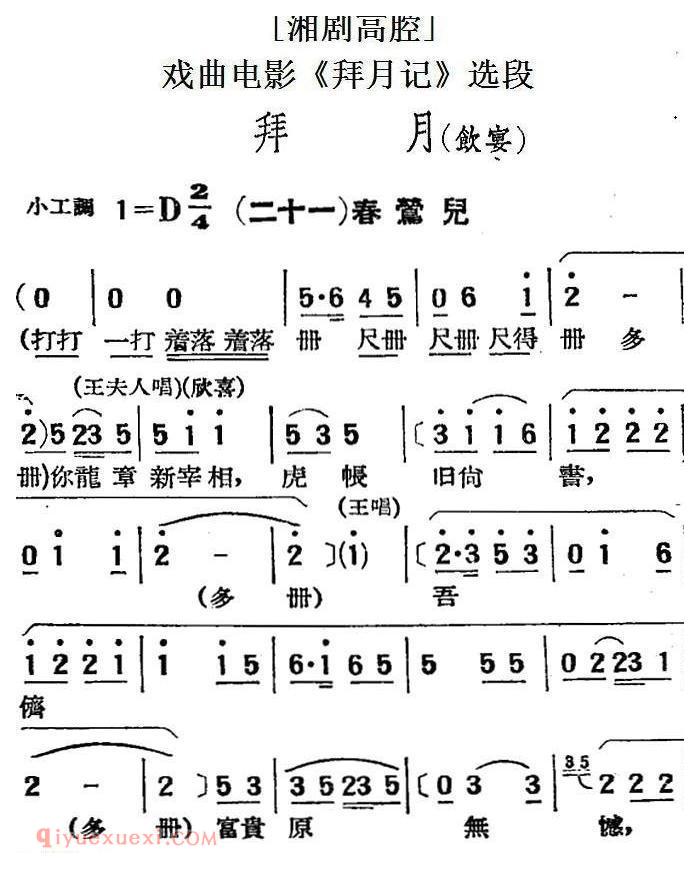 湘剧高腔[拜月]饮宴/二十一/春莺儿/戏曲电影《拜月记》选段