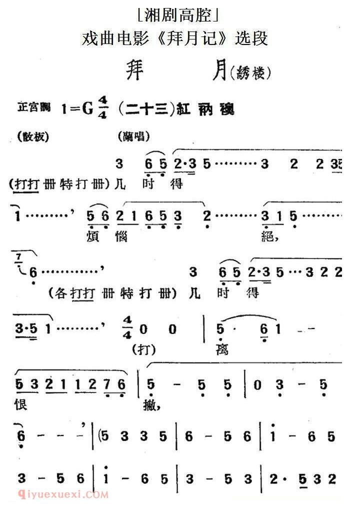 湘剧高腔[拜月]绣楼/二十三/红衲袄/戏曲电影《拜月记》选段