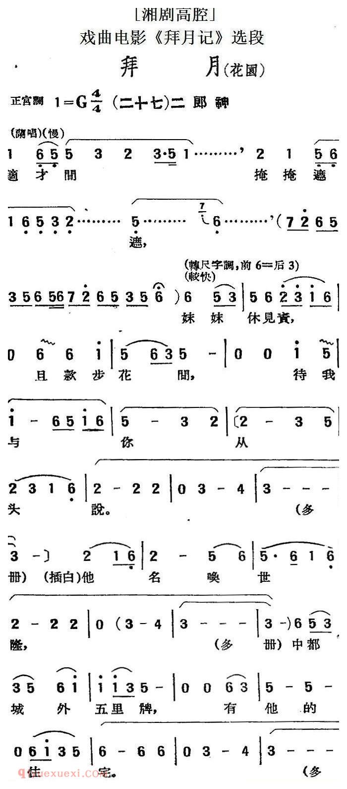 湘剧高腔[拜月]花园/二十七/二郎神/戏曲电影《拜月记》选段