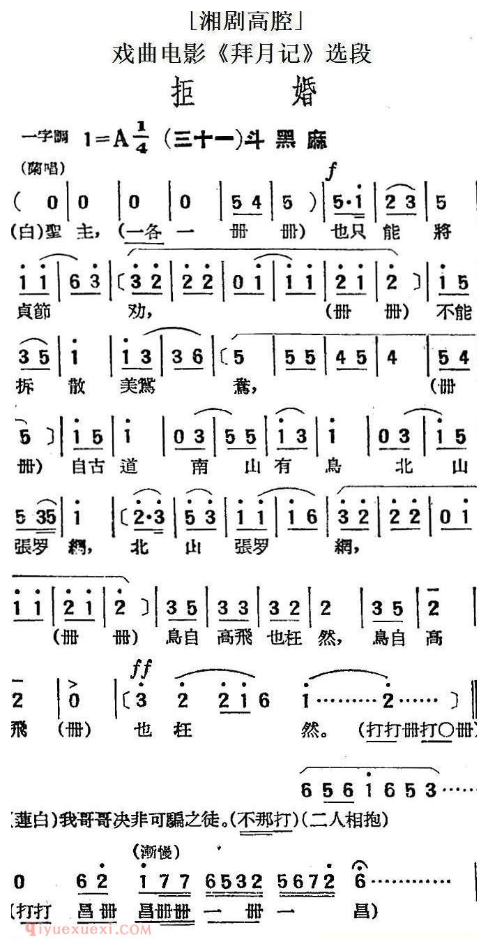 湘剧高腔[拒婚]三十一/斗黑麻/戏曲电影《拜月记》选段