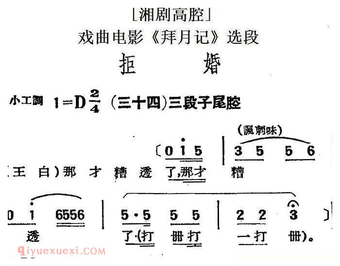 湘剧高腔[拒婚]三十四/三段子尾腔/戏曲电影《拜月记》选段