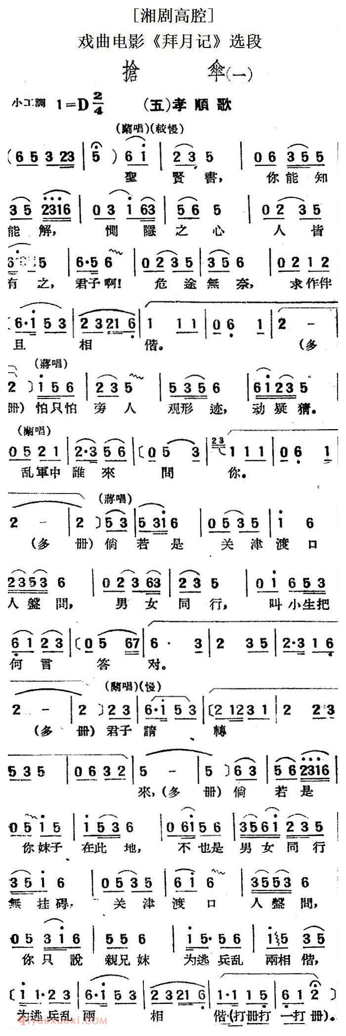 湘剧高腔[抢伞 一]五/孝顺歌/戏曲电影《拜月记》选段