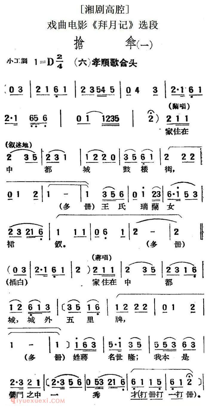 湘剧高腔[抢伞 一]六/孝顺歌合头/戏曲电影《拜月记》选段