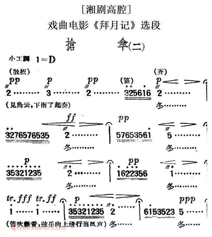 湘剧高腔[抢伞 二]戏曲电影《拜月记》选段