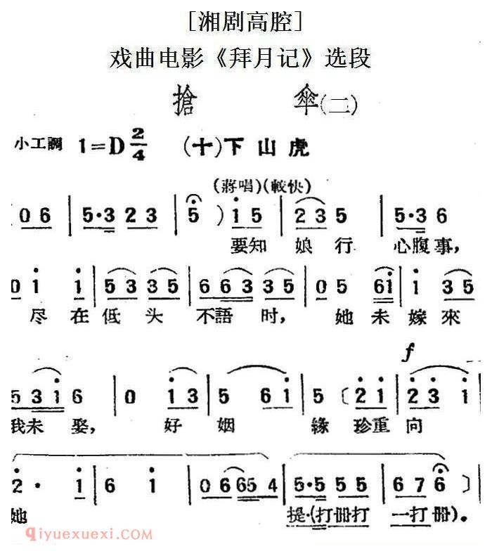 湘剧高腔[抢伞 二]十/下山虎/戏曲电影《拜月记》选段