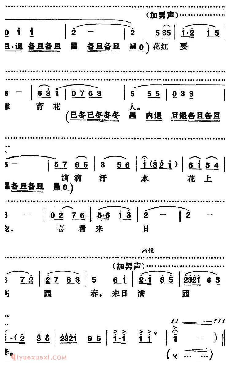 湘剧高腔[喜看来日满园春]园丁之歌/男女声伴唱选段