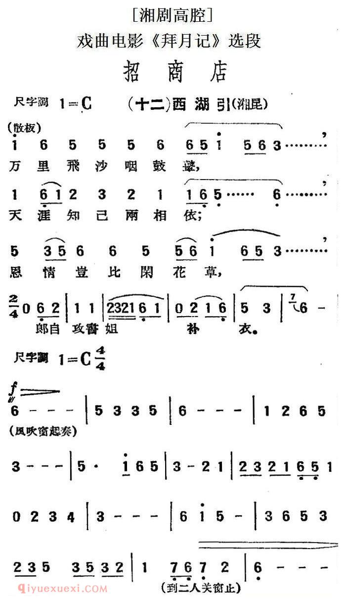 湘剧高腔[招商店]十二/西湖引/戏曲电影《拜月记》选段