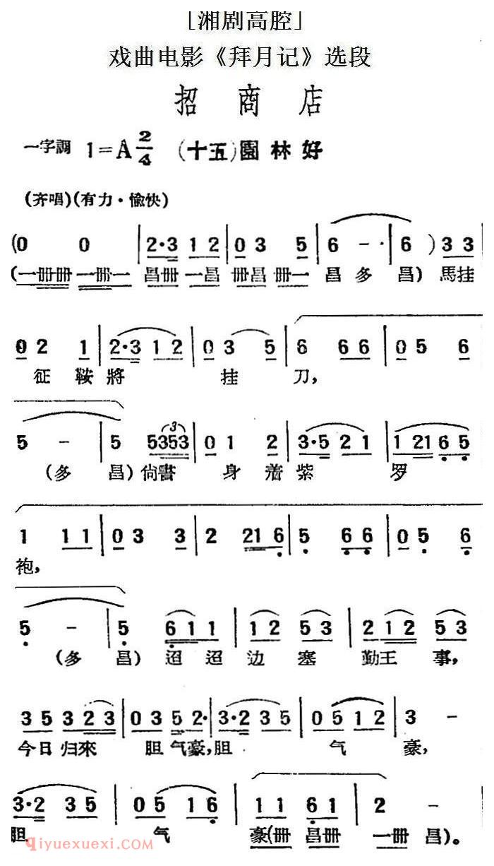 湘剧高腔[招商店]十五/园林好/戏曲电影《拜月记》选段