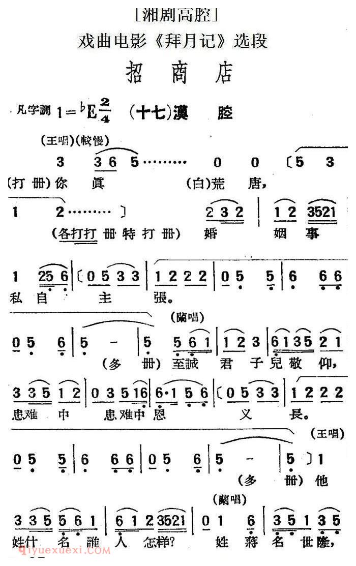 湘剧高腔[招商店]十七/漠腔/戏曲电影《拜月记》选段