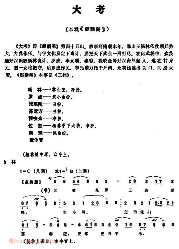 昆曲[大考]本戏/麒麟阁/第四十五出