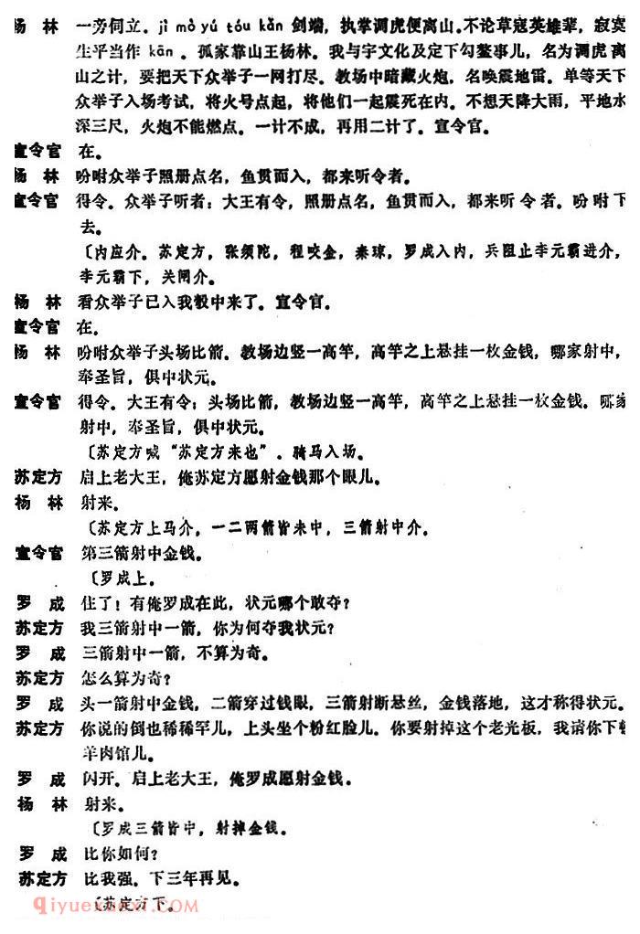 昆曲[大考]本戏/麒麟阁/第四十五出
