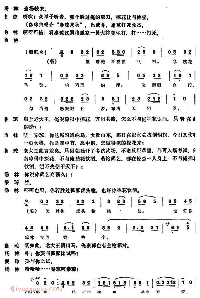 昆曲[大考]本戏/麒麟阁/第四十五出